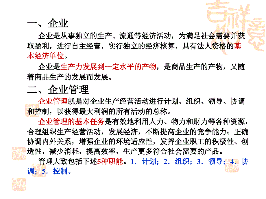 华中科技大学-电气工程基础课件(熊银信)-第15章-现代电力系统的管理_第3页