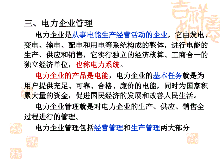 华中科技大学-电气工程基础课件(熊银信)-第15章-现代电力系统的管理_第4页