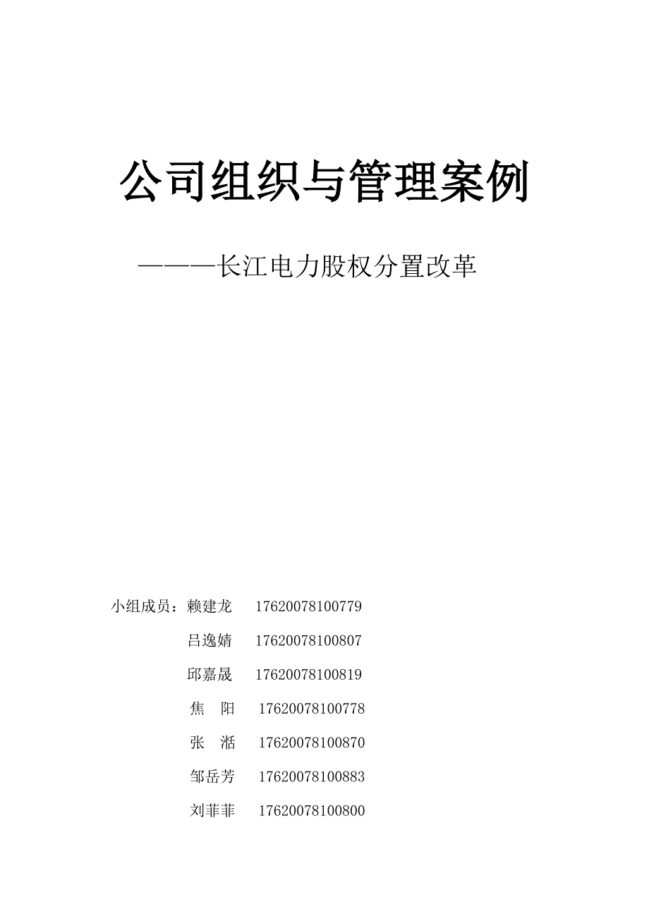 公司组织与管理案例分析_第1页