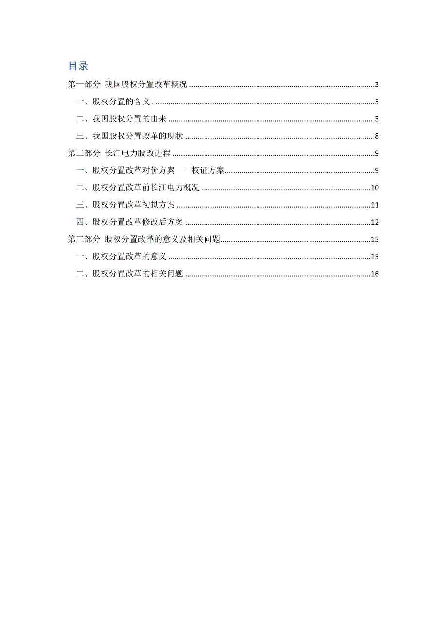 公司组织与管理案例分析_第2页