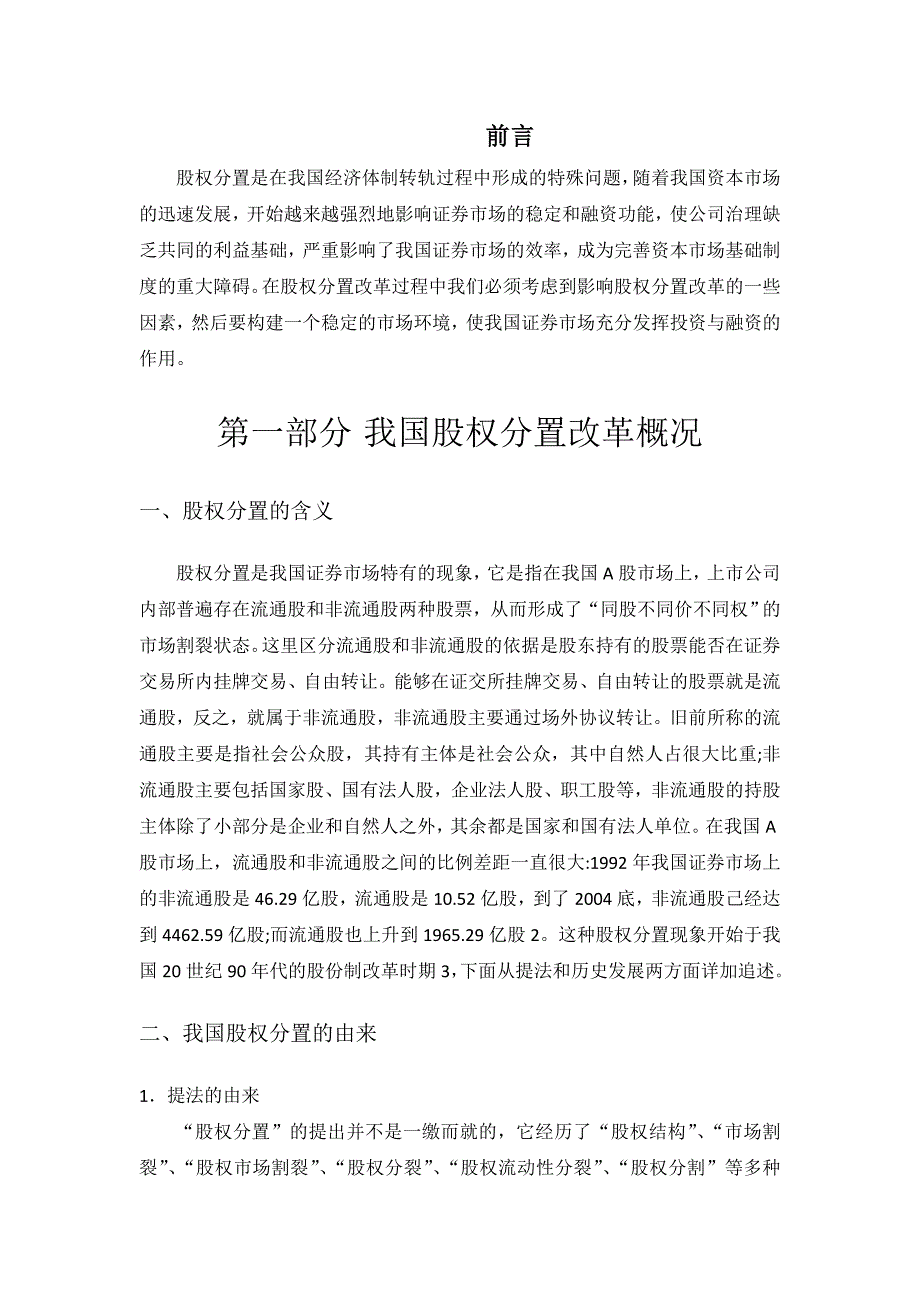 公司组织与管理案例分析_第3页