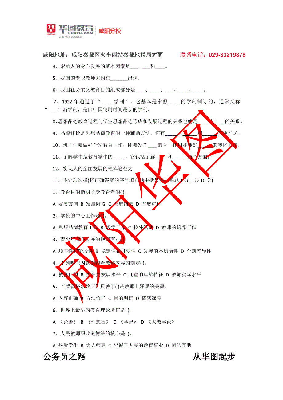 2015年咸阳教师招聘考试面试备考资料下载_第2页