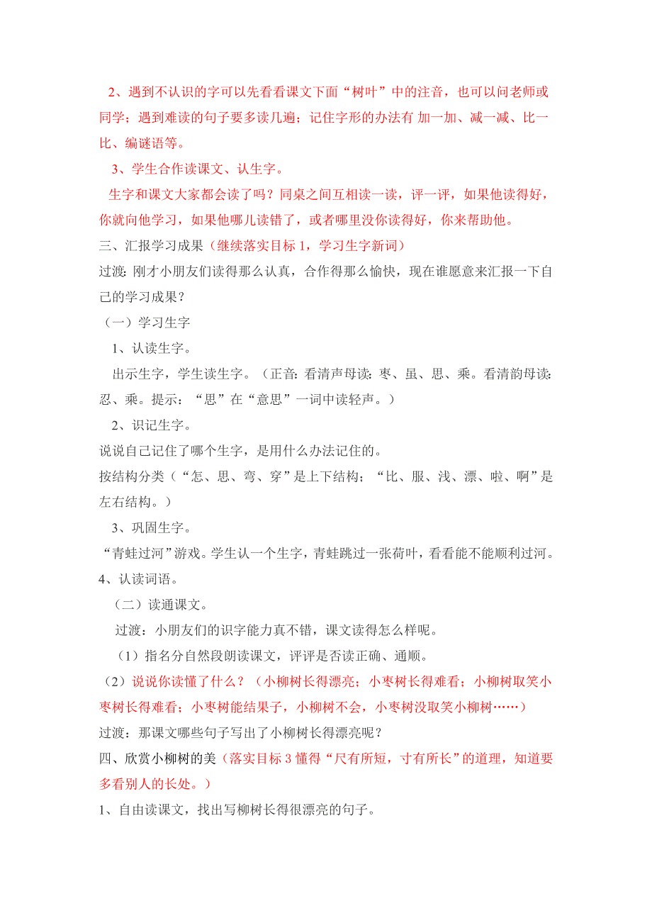 15、小柳树和小枣树教学设计_第2页