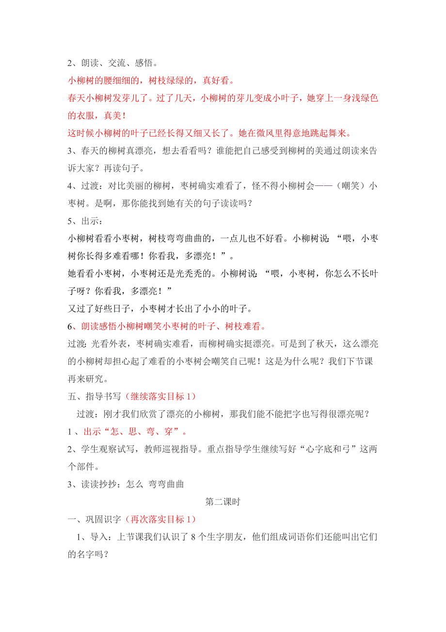 15、小柳树和小枣树教学设计_第3页