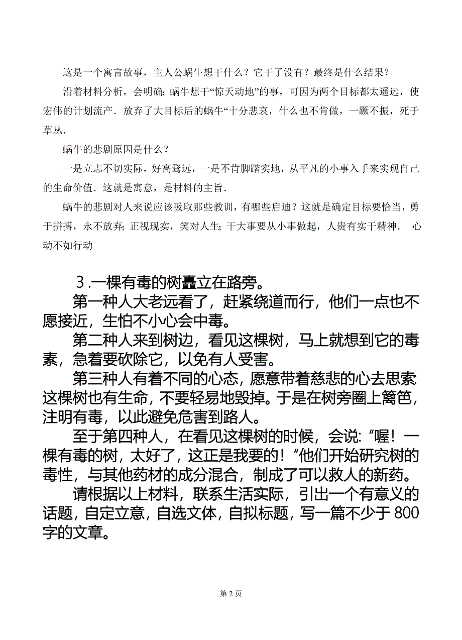 2013年高考新材料作文审题立意训练100题(附立意提示)_第2页