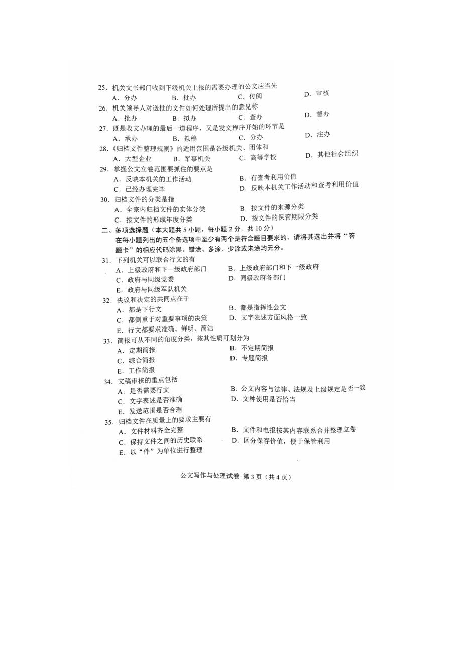 2016年4月自考公文写作与处理(00341)试题及答案解析_第3页