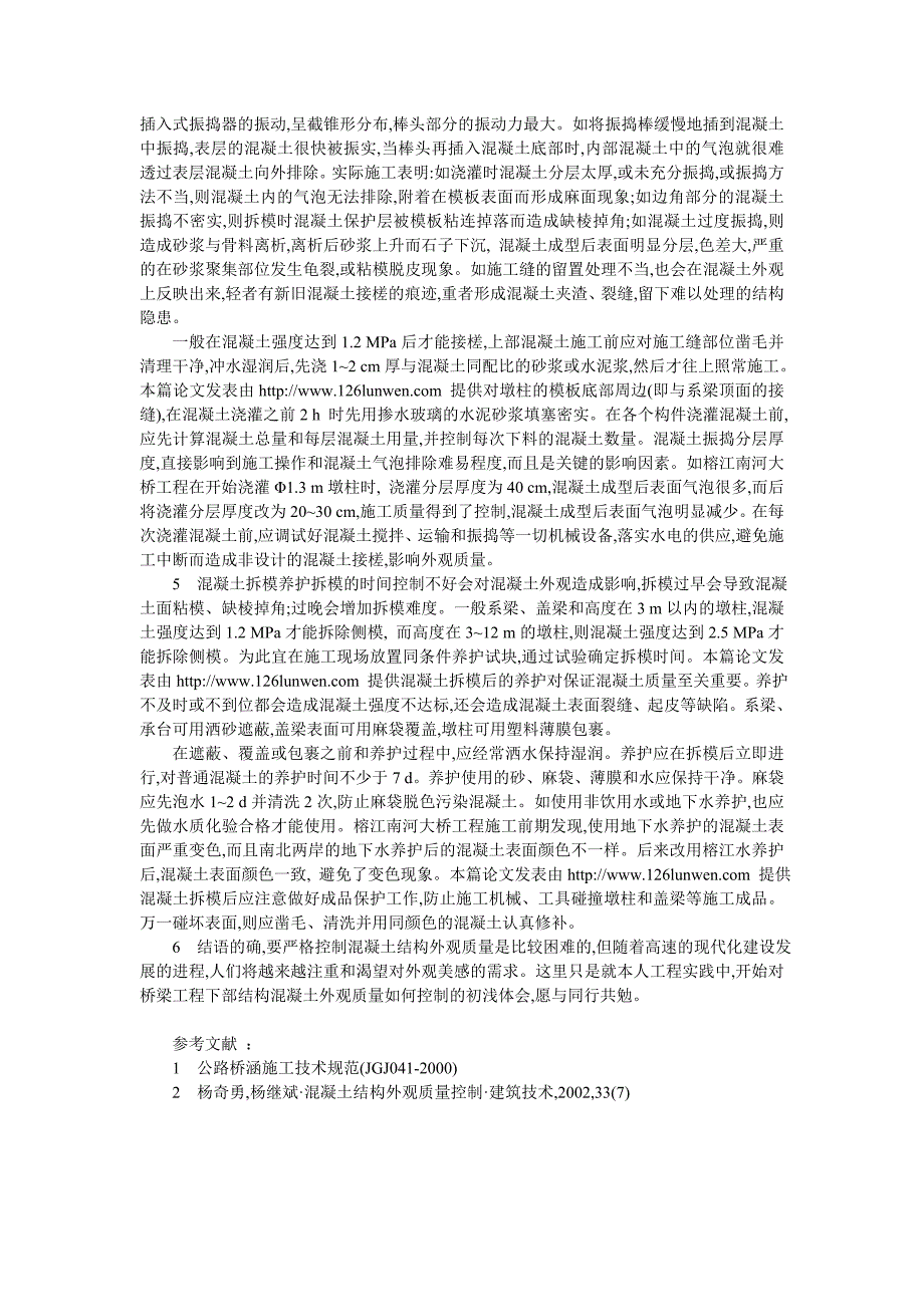 桥梁工程下部结构混凝土外观质量控制方法_第3页