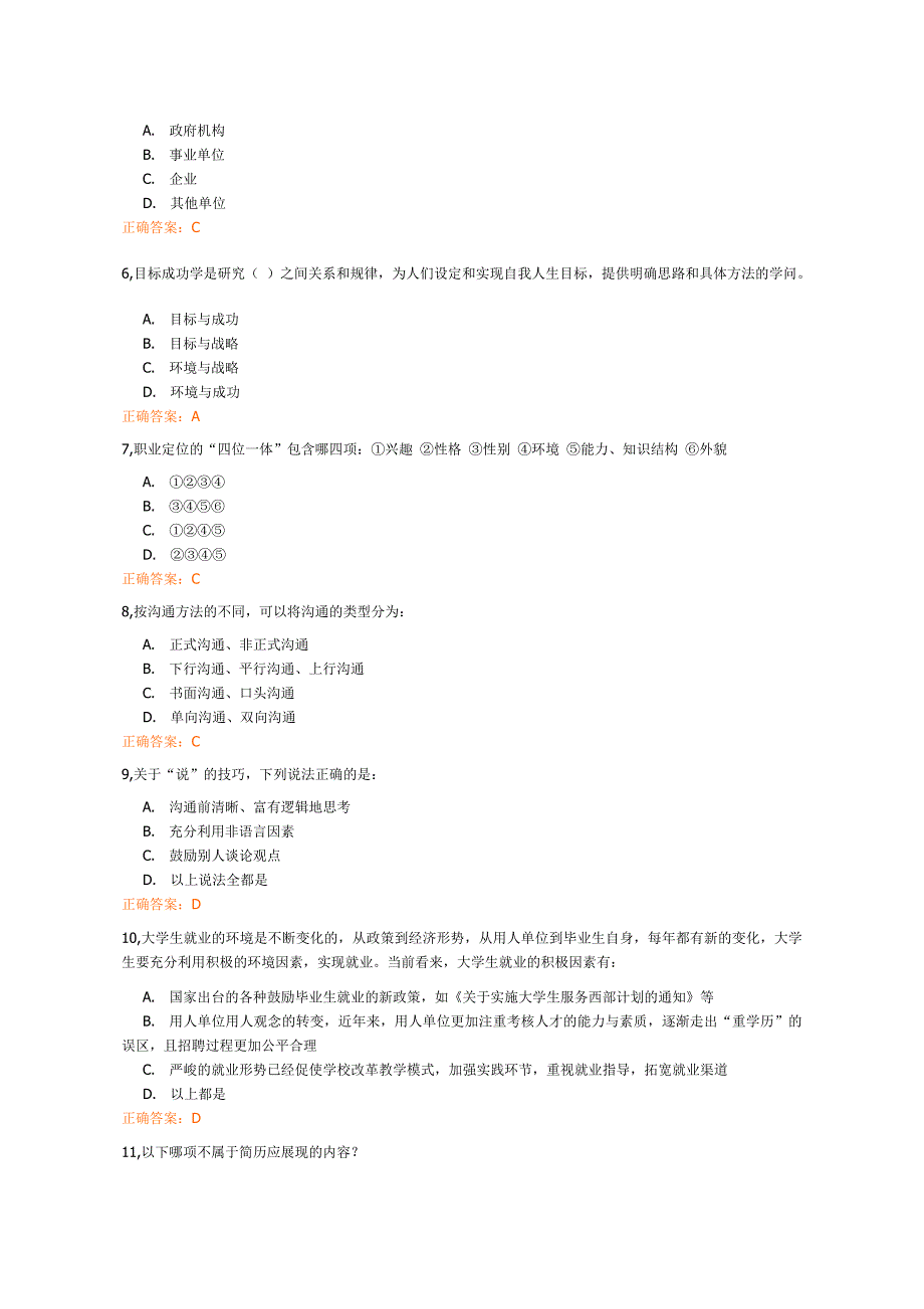 2010级职前教育课程考试1_第2页