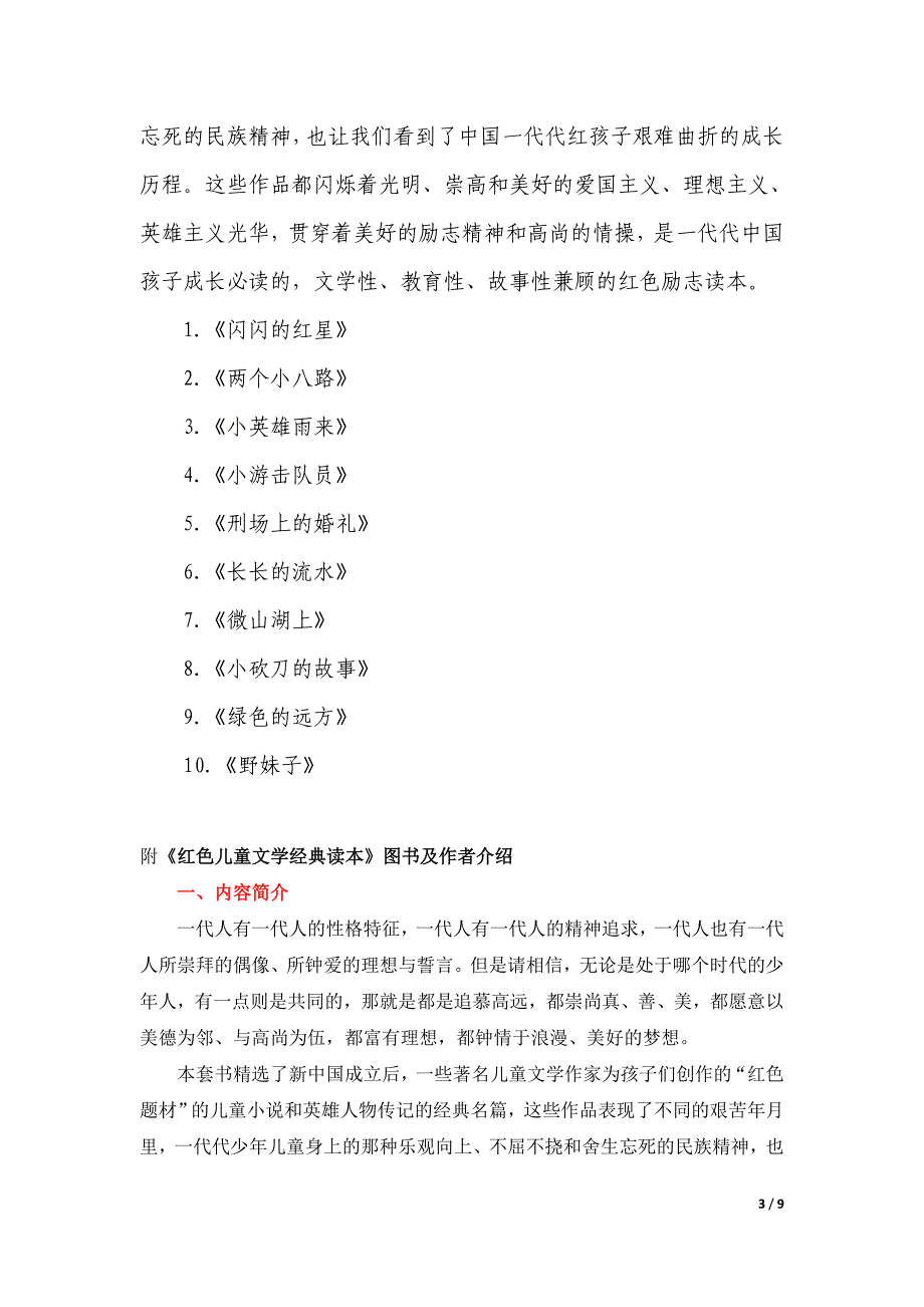 关于组织“红色经典图书进校园纪念抗战胜利70周年”主题读书活动的倡议书(发书店)_第3页