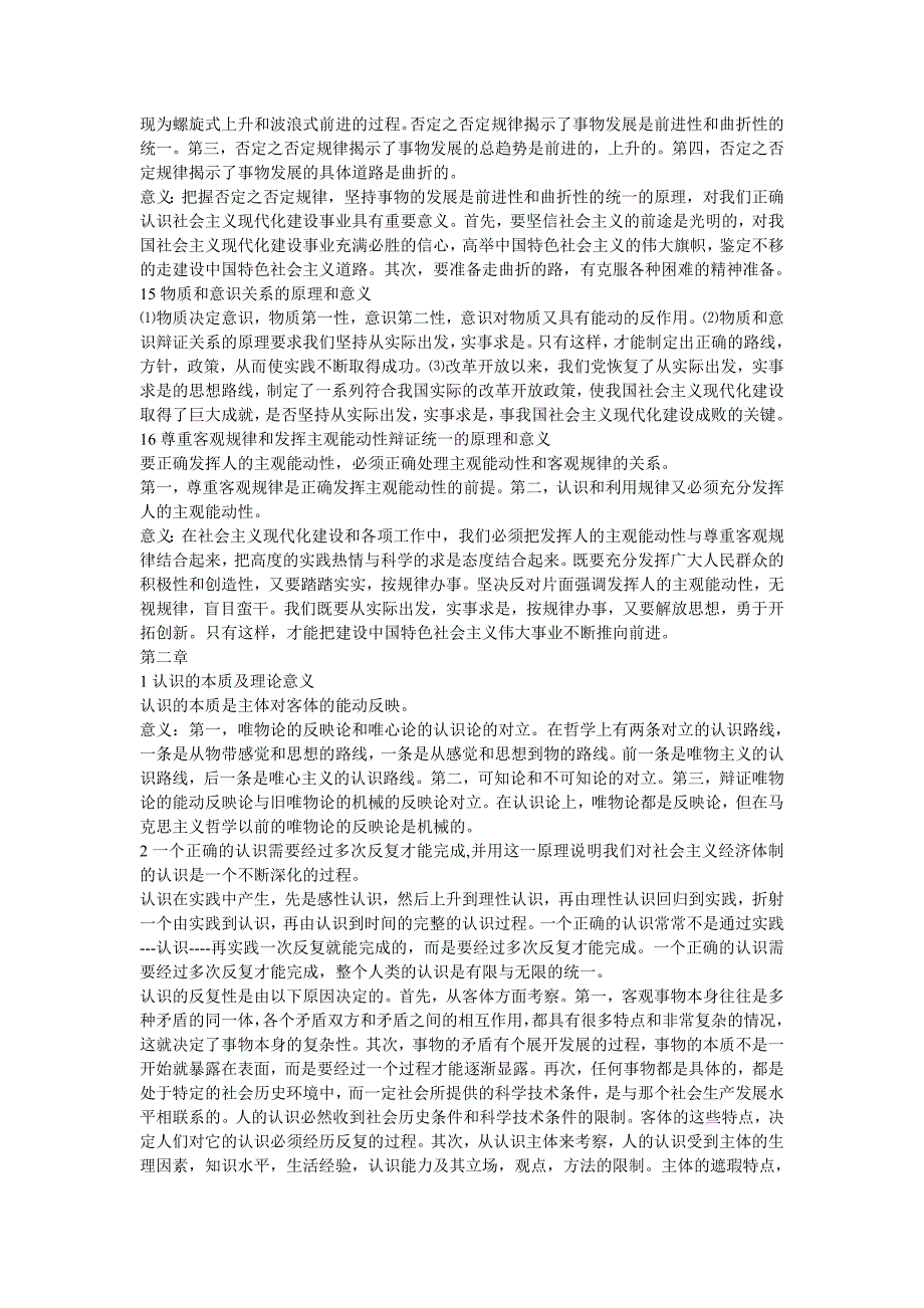 矛盾的特殊性原理及方法论意义_第4页