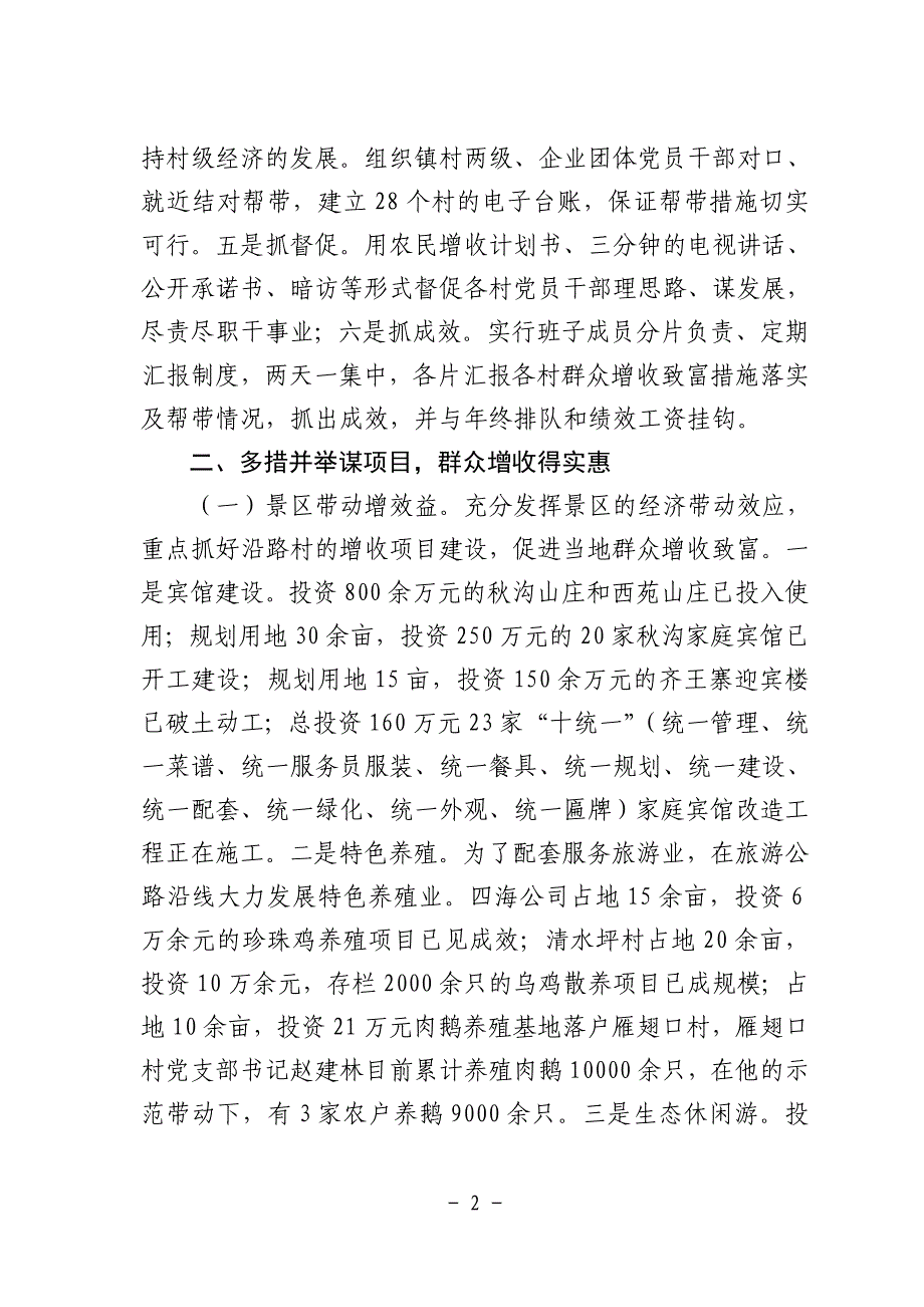 抢抓机遇谋发展  拓宽渠道促增收_第2页