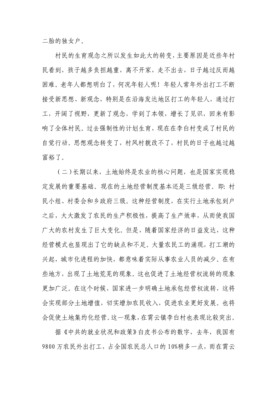 霄云镇李白村支部书记杨慎刚主要事迹_第2页