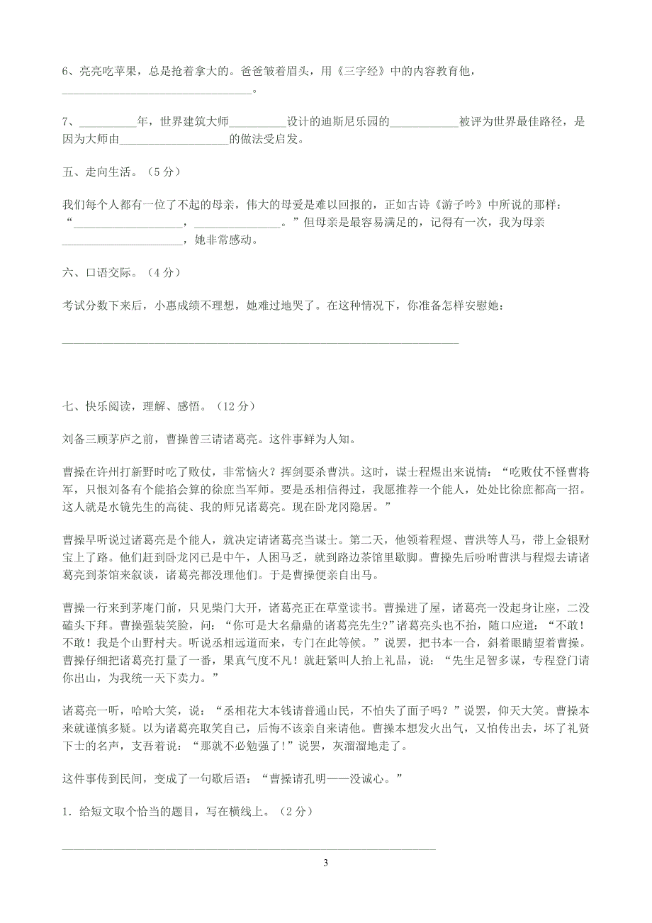 四年级苏教版下册语文试题_第3页