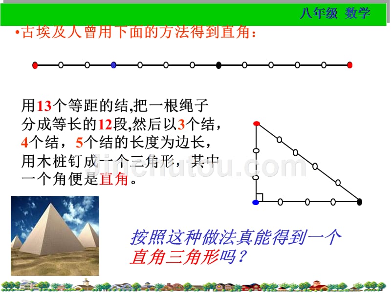 数学：17.2勾股定理的逆定理课件(人教新课标八年级下)_第3页