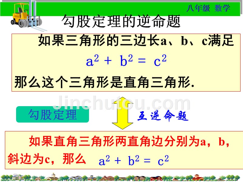 数学：17.2勾股定理的逆定理课件(人教新课标八年级下)_第5页