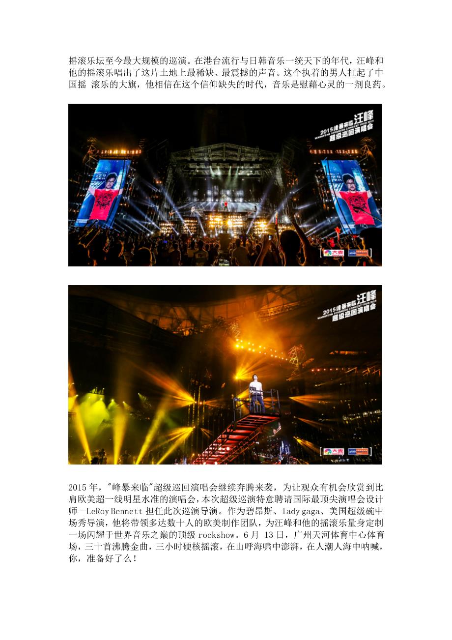 2015汪峰广州演唱会_第4页