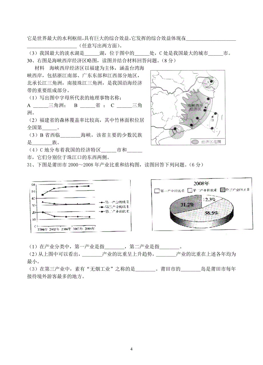 初中地理会考模拟题附答案3_第4页