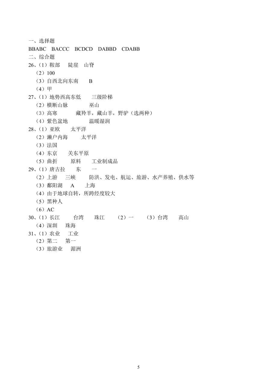 初中地理会考模拟题附答案3_第5页