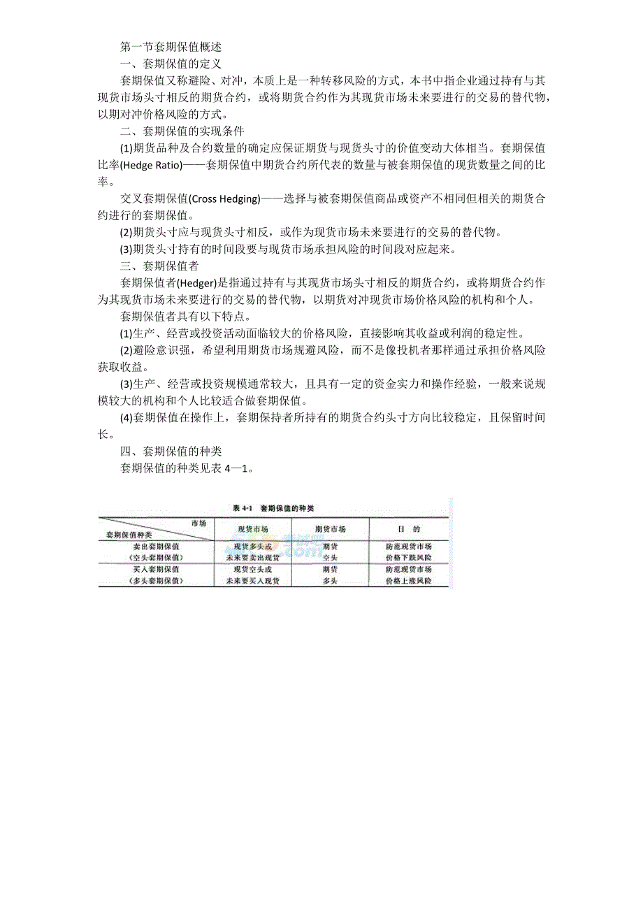 2015章节笔记-第四章_第1页