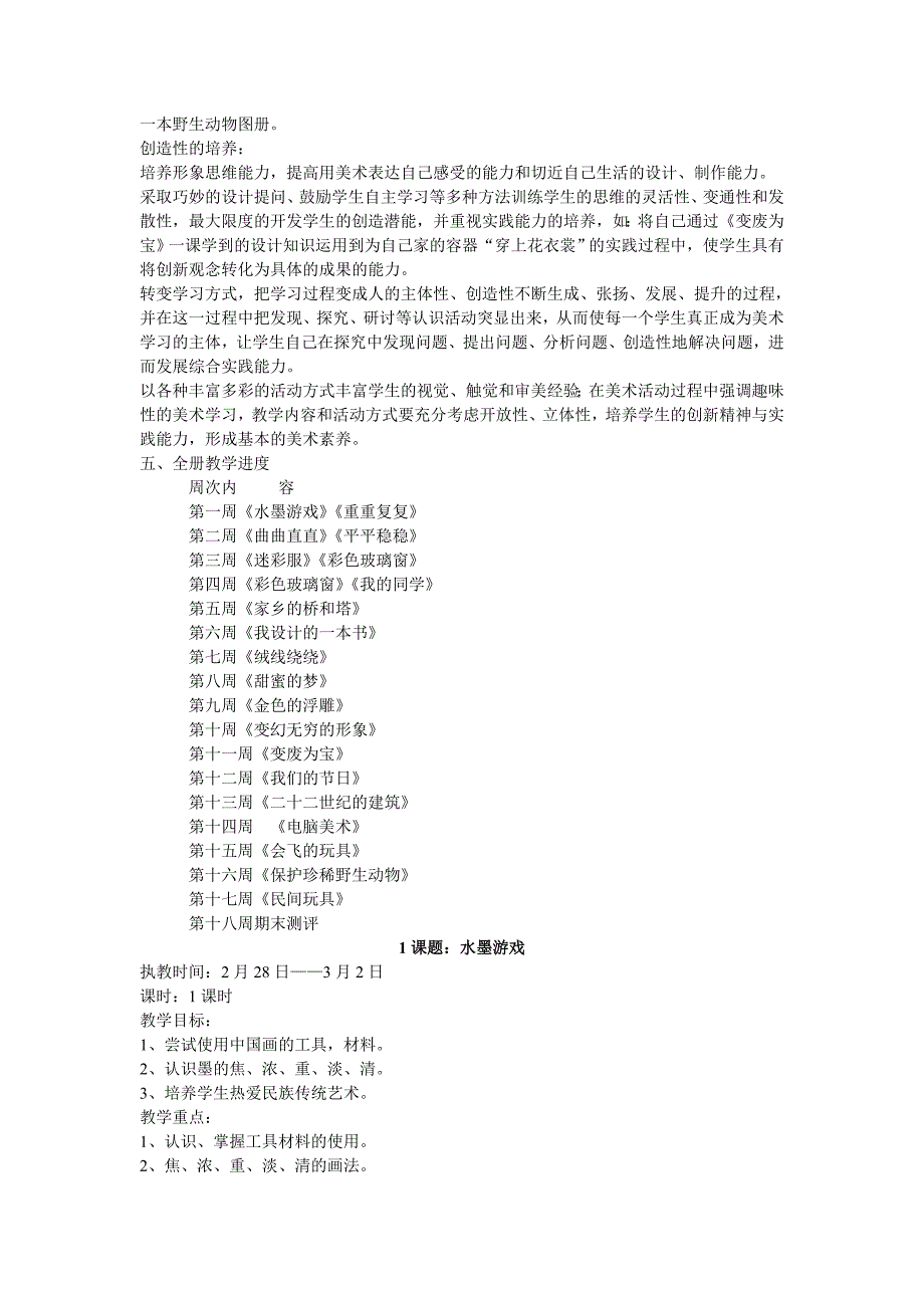 3三年级下册全册教案_第2页