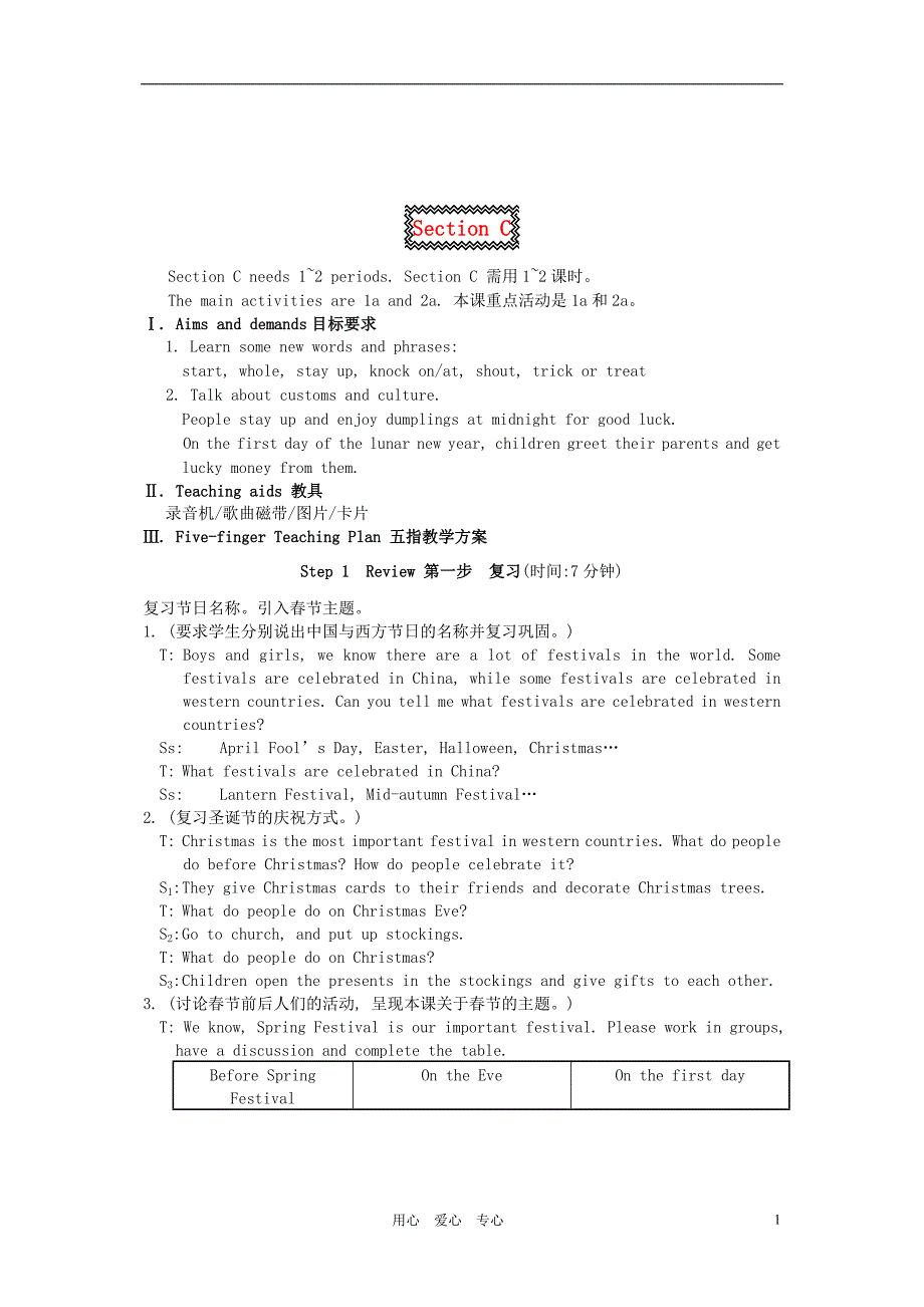 七年级英语下册 Topic 3 Let’s celebrate Section C 教学设计 仁爱版_第1页