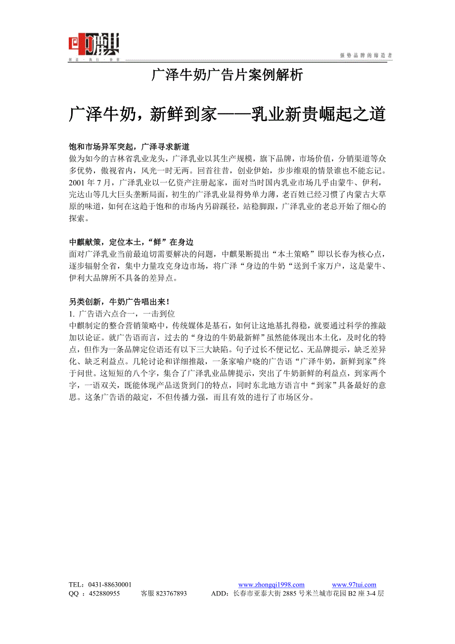 广泽牛奶广告片案例解析_第1页