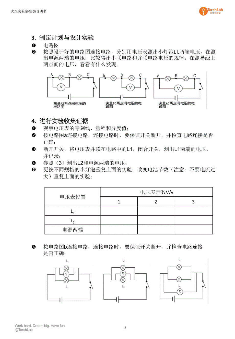 探究电路中电压的大小_第2页