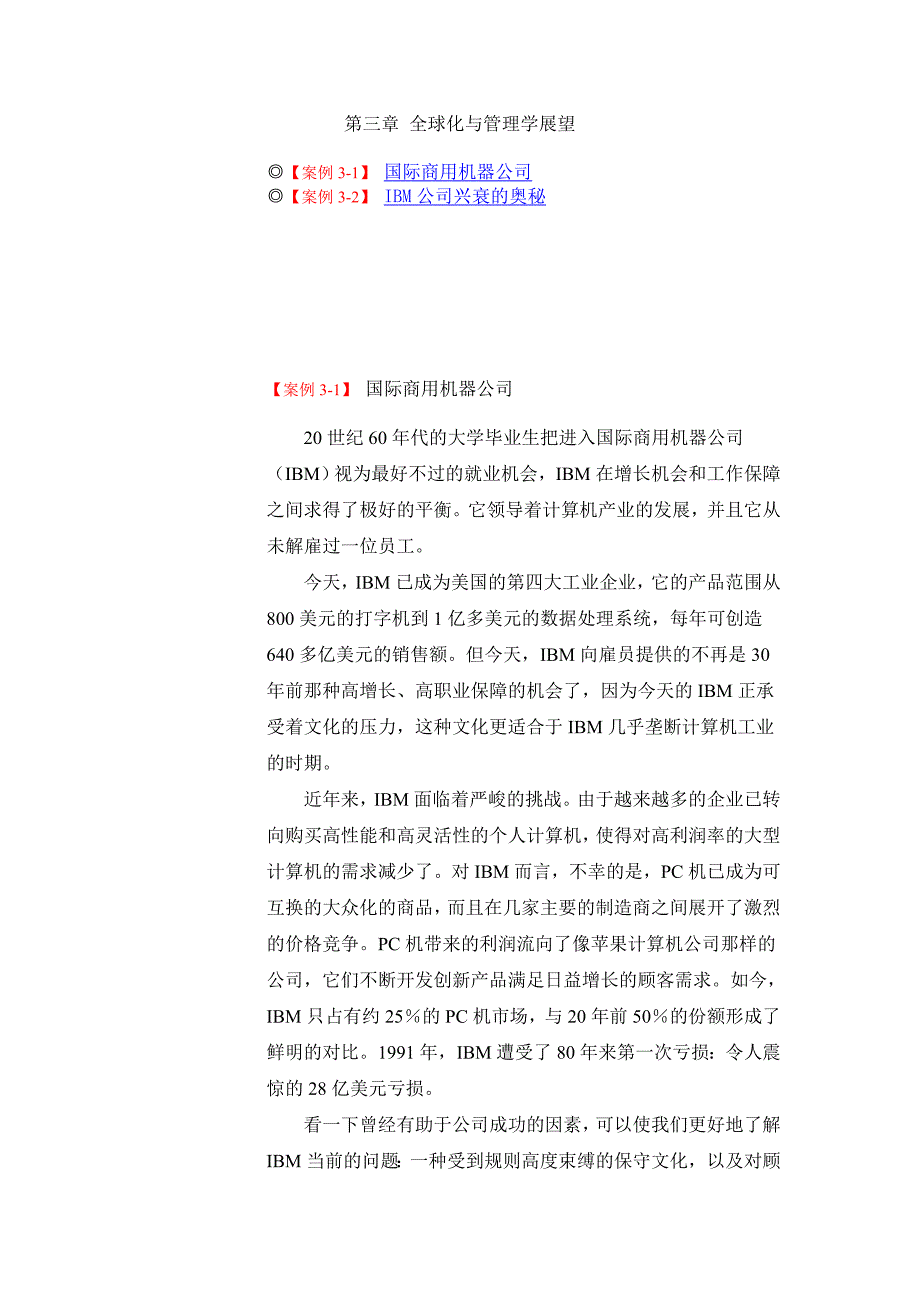 第三章 全球化与管理学展望_第1页