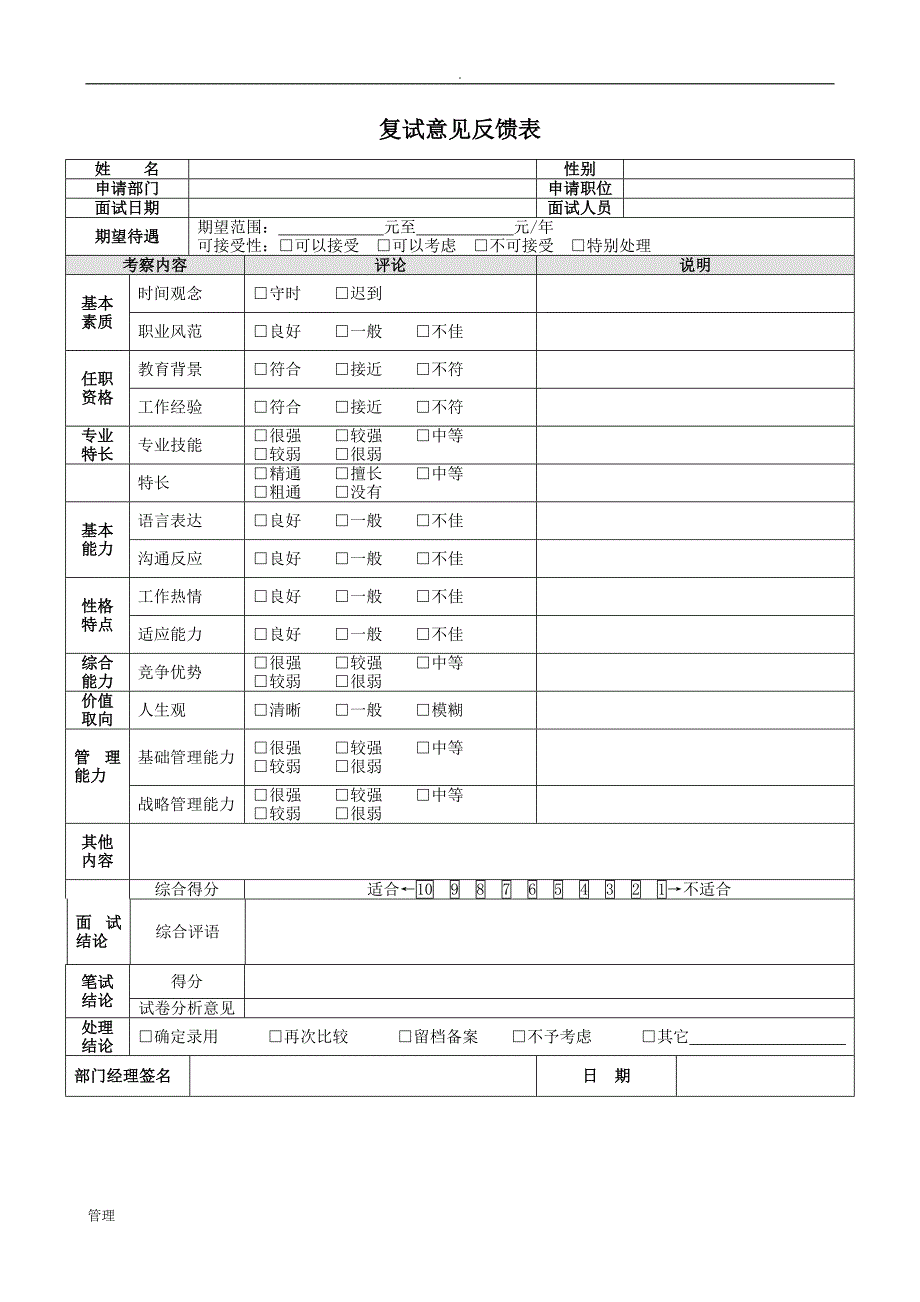 （精品）复试意见反馈表_第1页