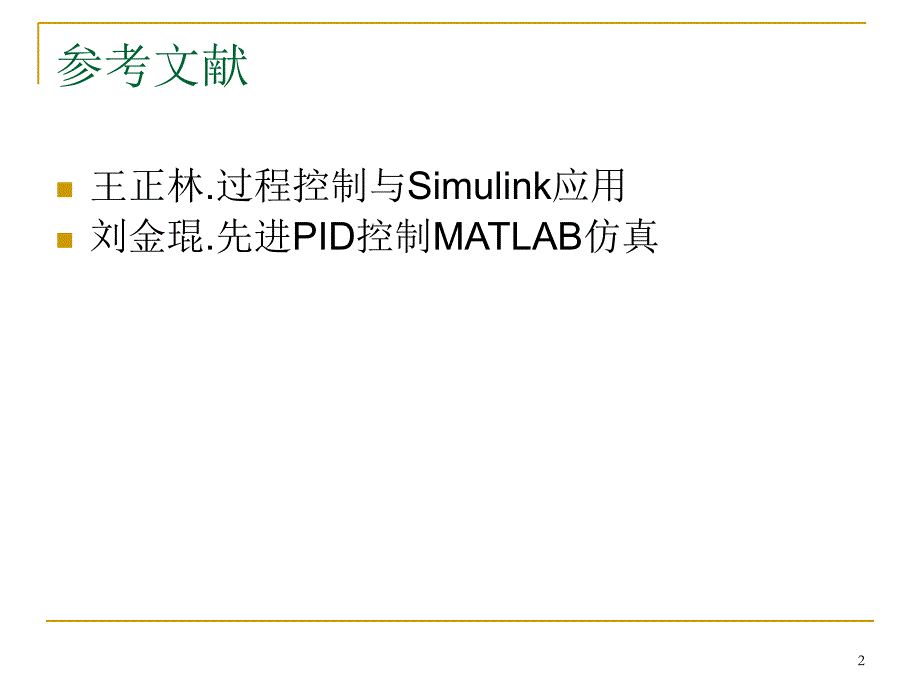 第三章__PID控制_第2页