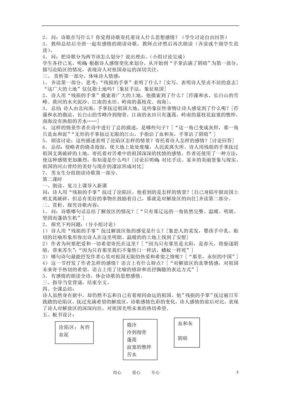 九年级语文下册 讲读课教案全集 人教新课标版_第5页