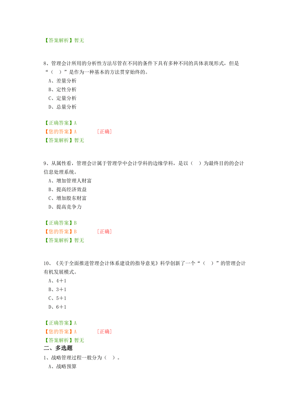 2016年会计继续教育管理会计考试答案_第3页