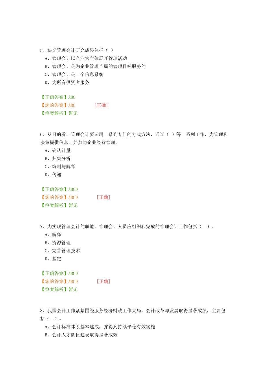 2016年会计继续教育管理会计考试答案_第5页