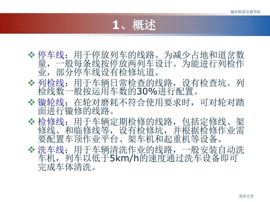 第七章 车辆运用与调车作业_第5页