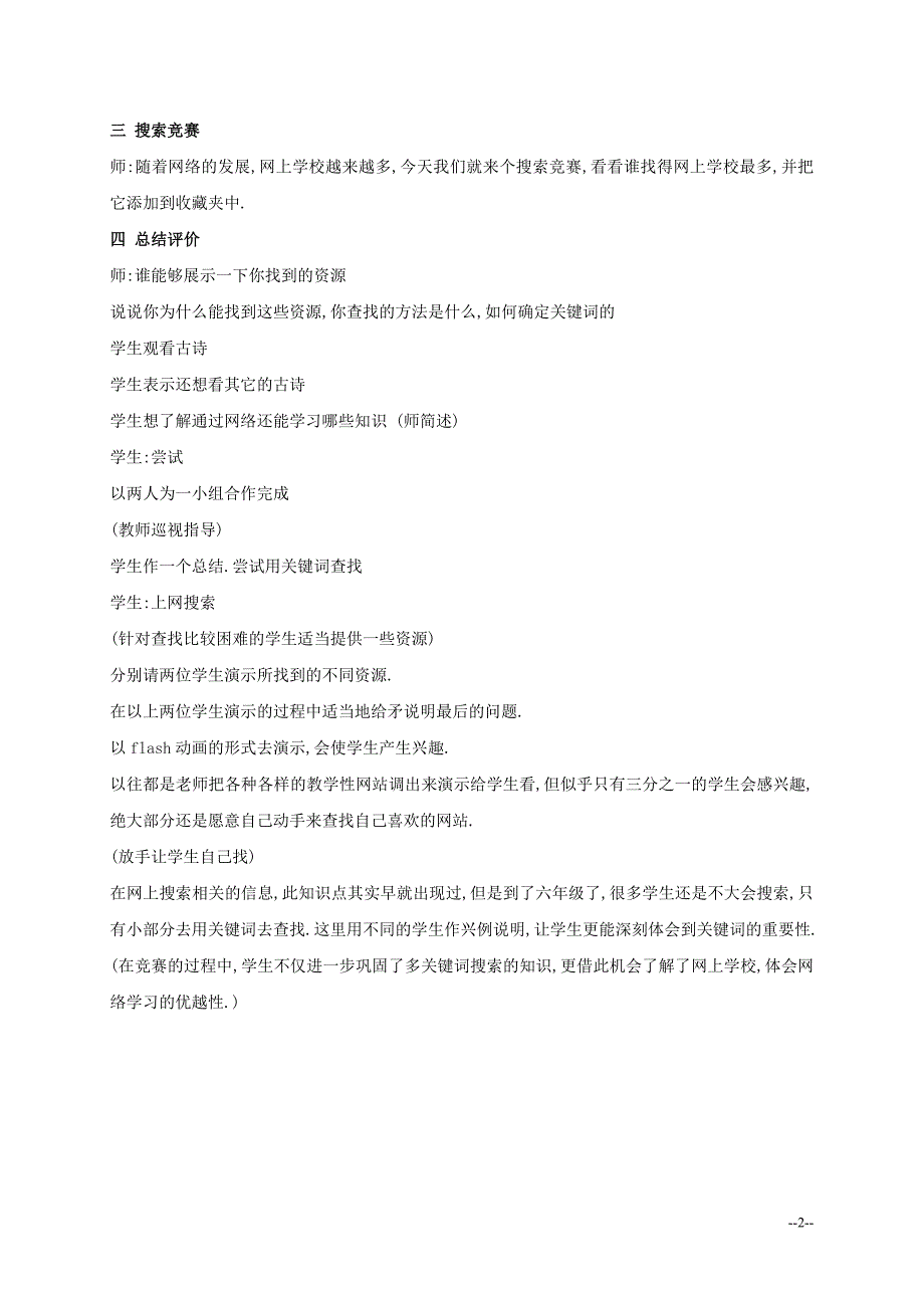 六年级信息技术下册 学习好导师教案2 浙江摄影版_第2页