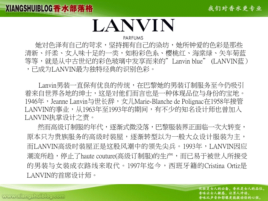 LANVIN历史及香水介绍_第4页