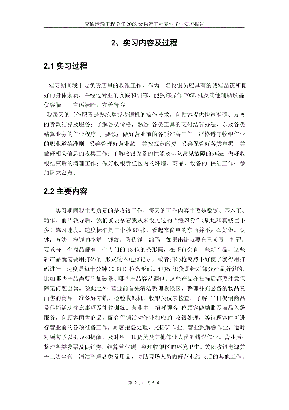 超市收银员实习报告_第3页