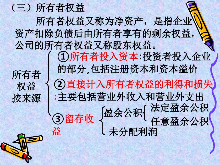 第二章会计要素科目和账户_第4页