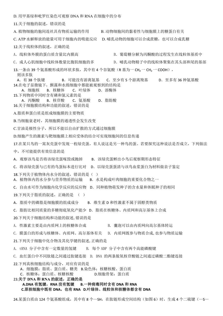 细胞的分子与结构专题一_第2页