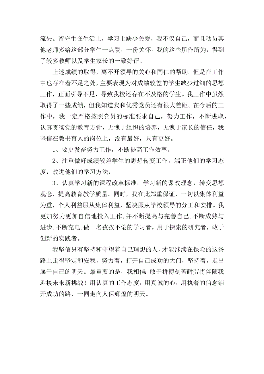 顾利英 优秀团员事迹_第3页