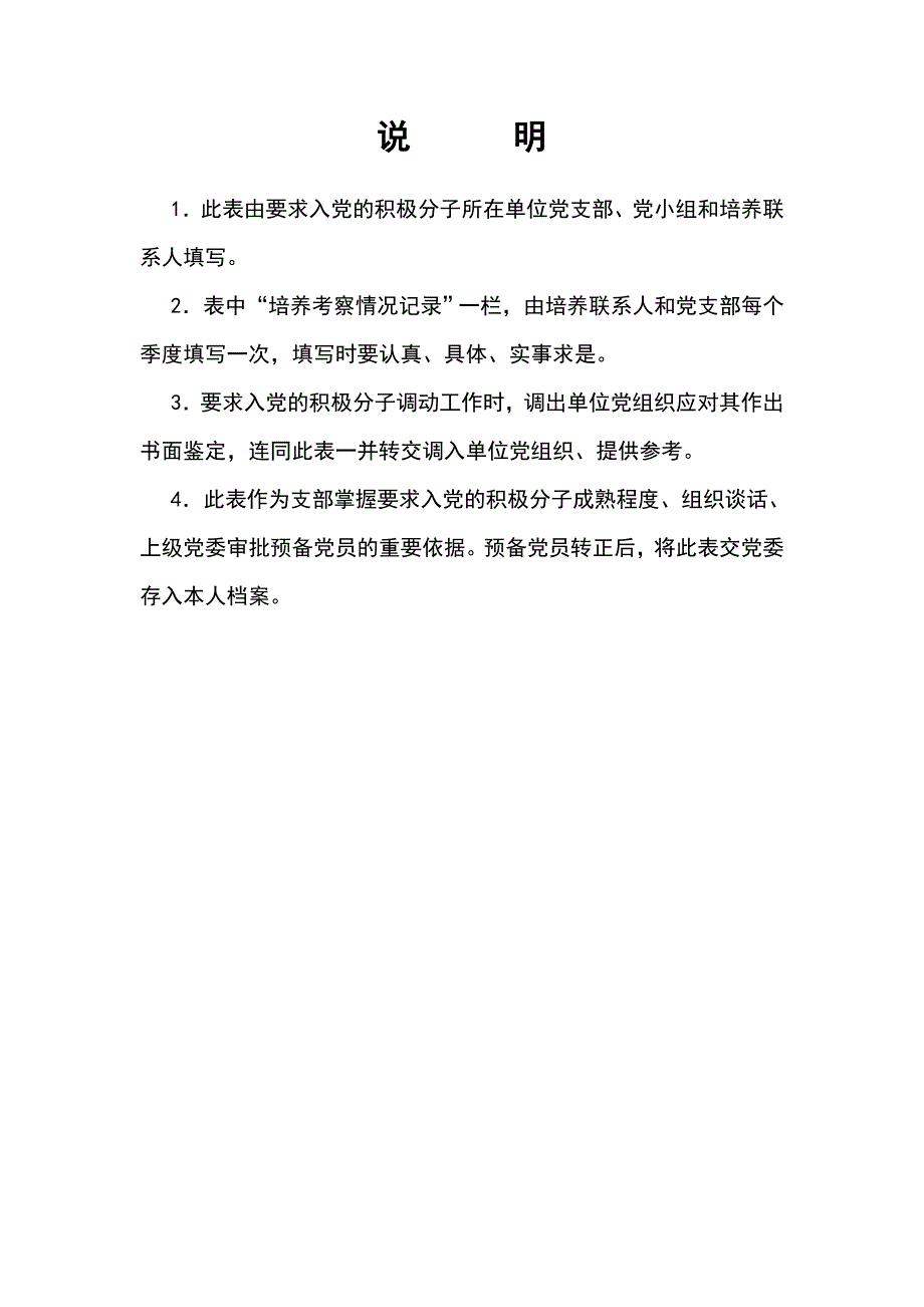 要求入党的积极分子培养考察表_第2页