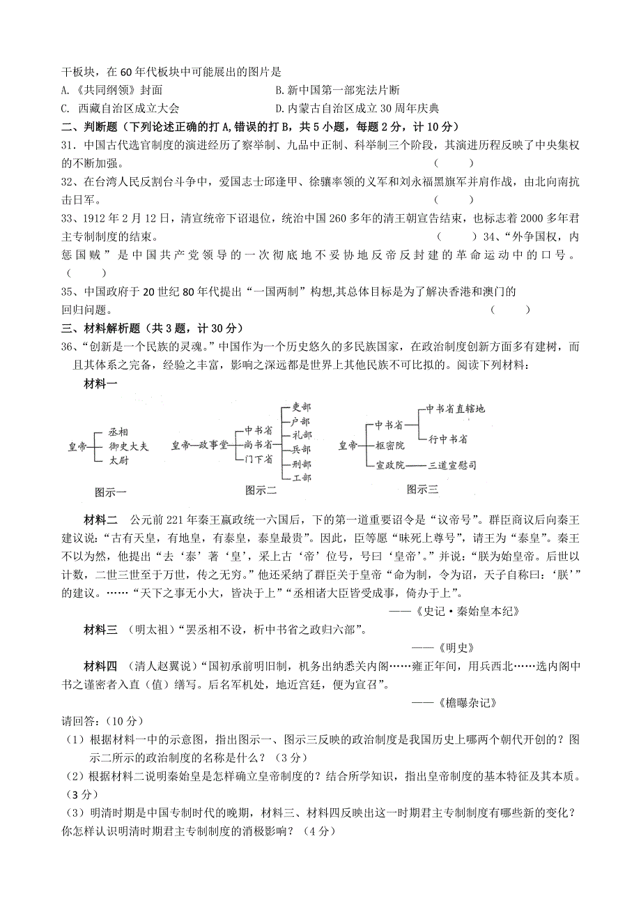 0634-江苏省高一年级随堂练习(历史)_第4页