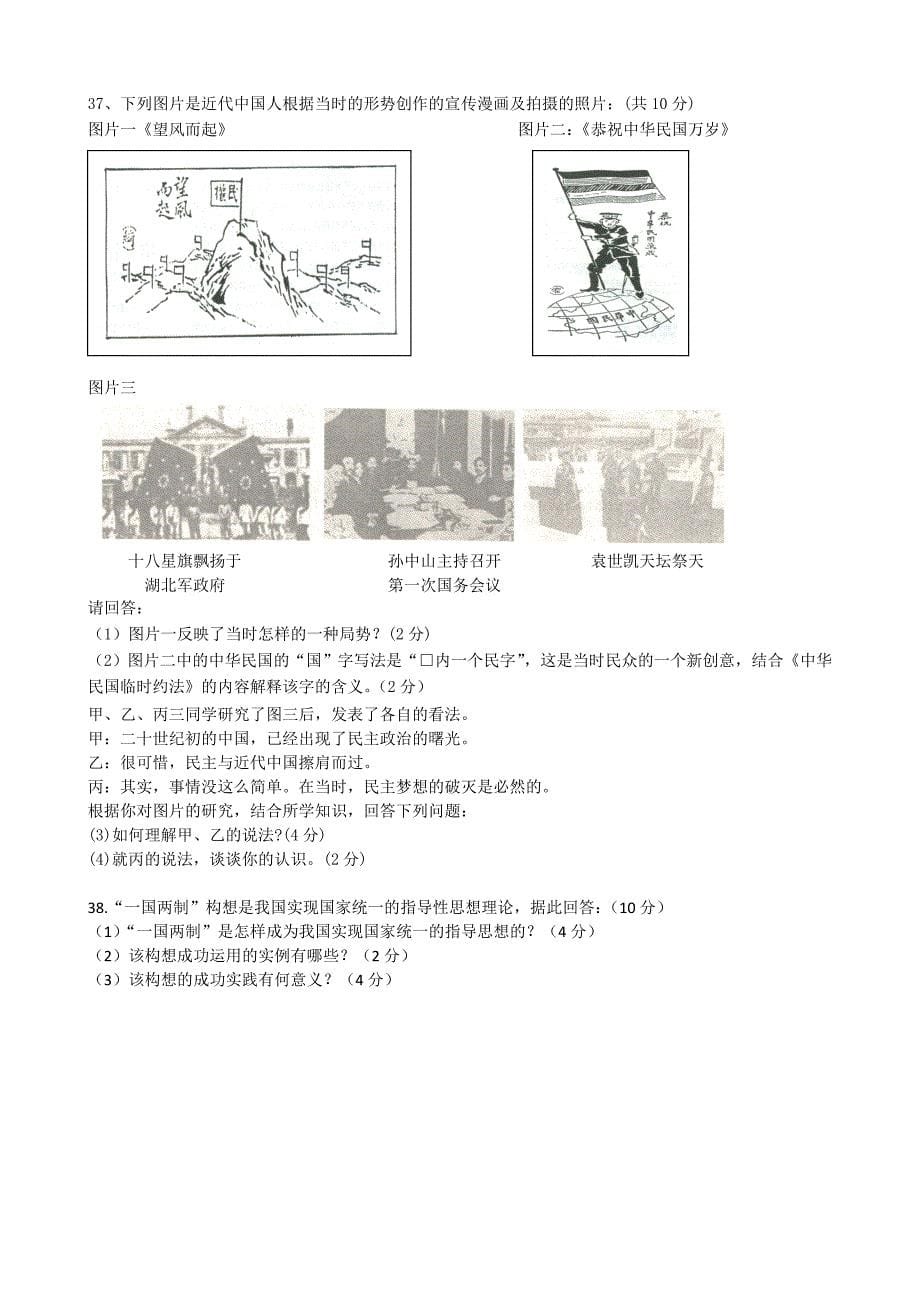 0634-江苏省高一年级随堂练习(历史)_第5页