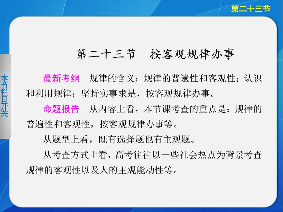 第十课第二十三节_第1页