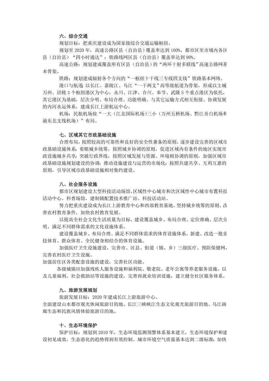 重庆市城市总体规划-市域城镇体系规划_第2页