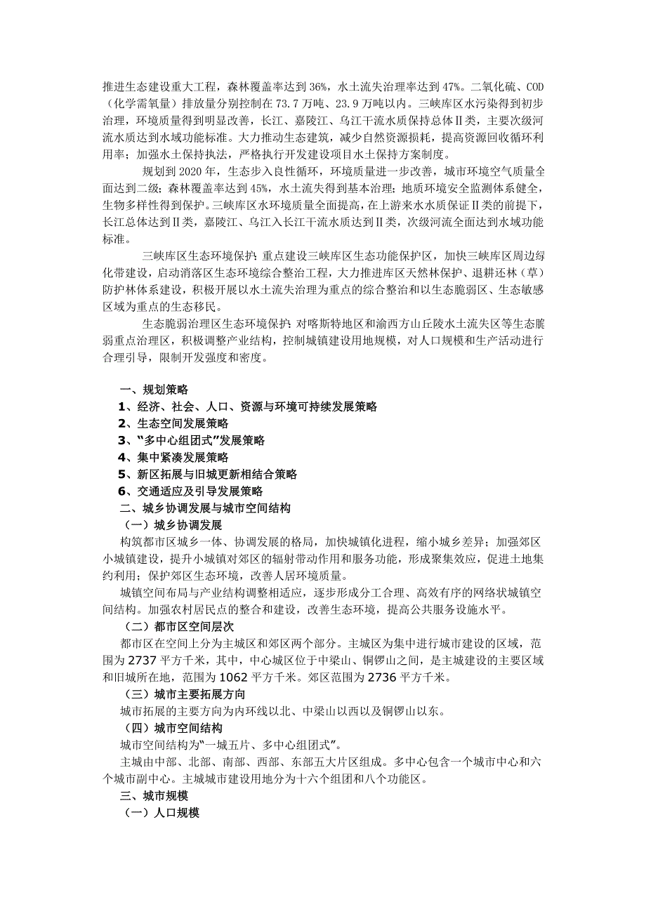 重庆市城市总体规划-市域城镇体系规划_第3页