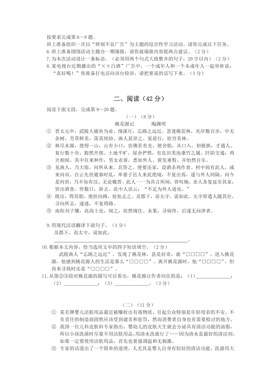2009年广东省中考语文试题及参考答案_第2页