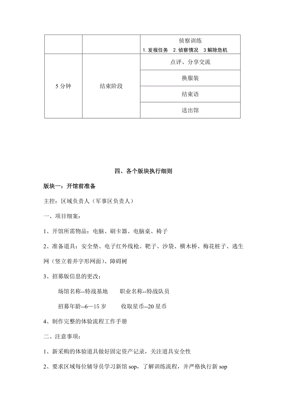 特战基地执行手册_第4页