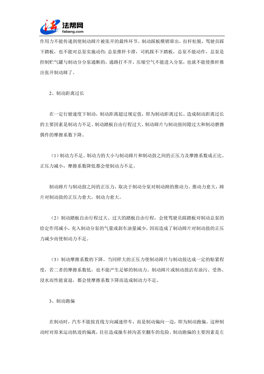 影响行车安全的六大技术因素_第2页