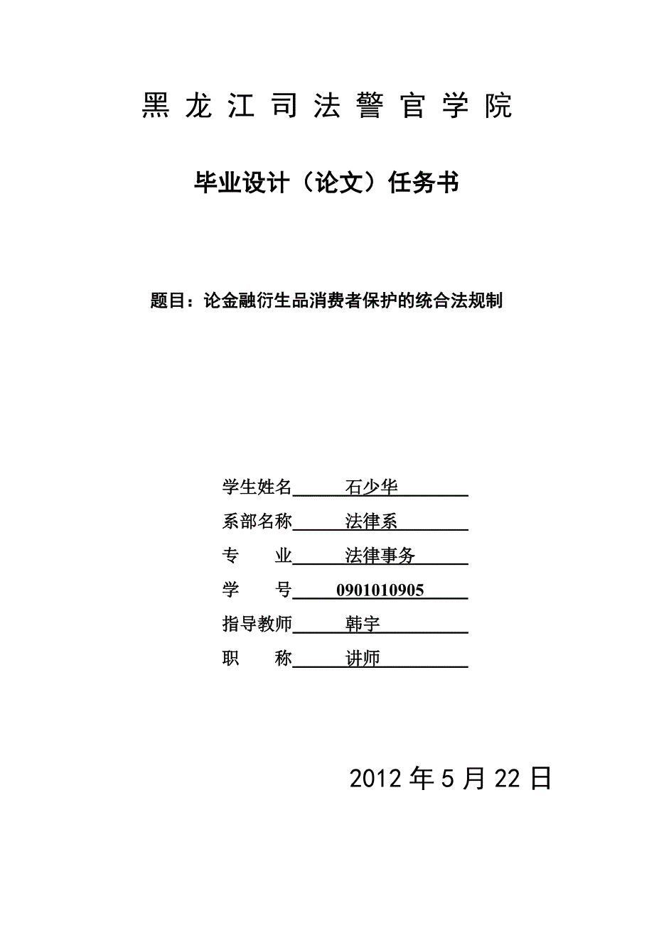 论金融衍生品消费者保护的统合法规制_第1页
